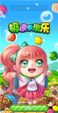 极速消消乐红包版-游戏截图3
