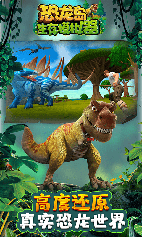恐龙岛生存模拟器中文版(暂未上线)游戏截图3