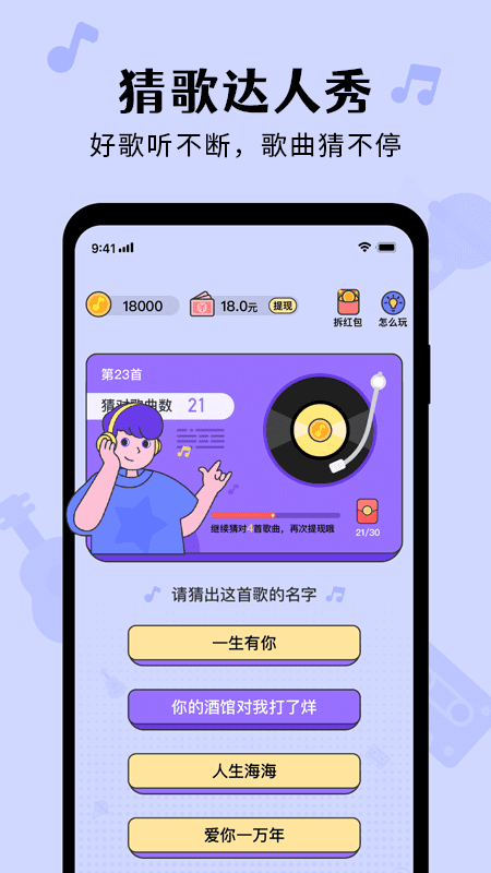 猜歌达人秀红包版游戏游戏截图2