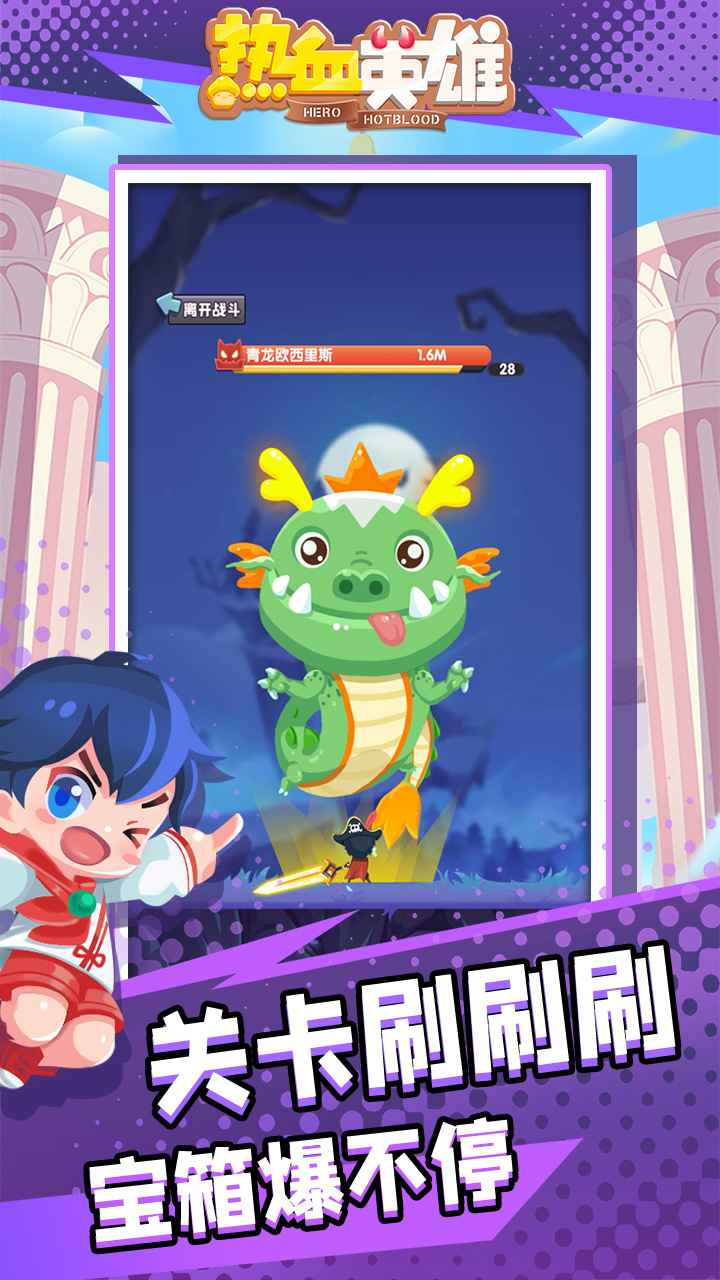 热血英雄手机版游戏截图5