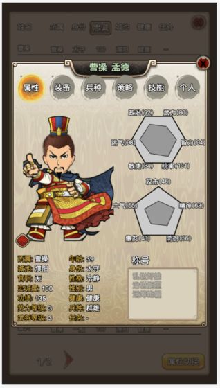 三国记2游戏截图2