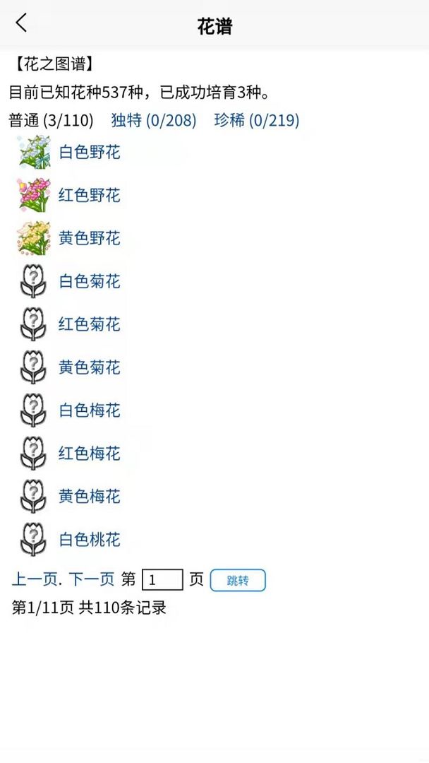 3G魔法花园游戏截图5