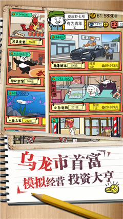 皮皮虾传奇乌龙市首富-游戏截图3