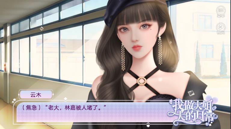 我做大姐大的日常游戏截图1