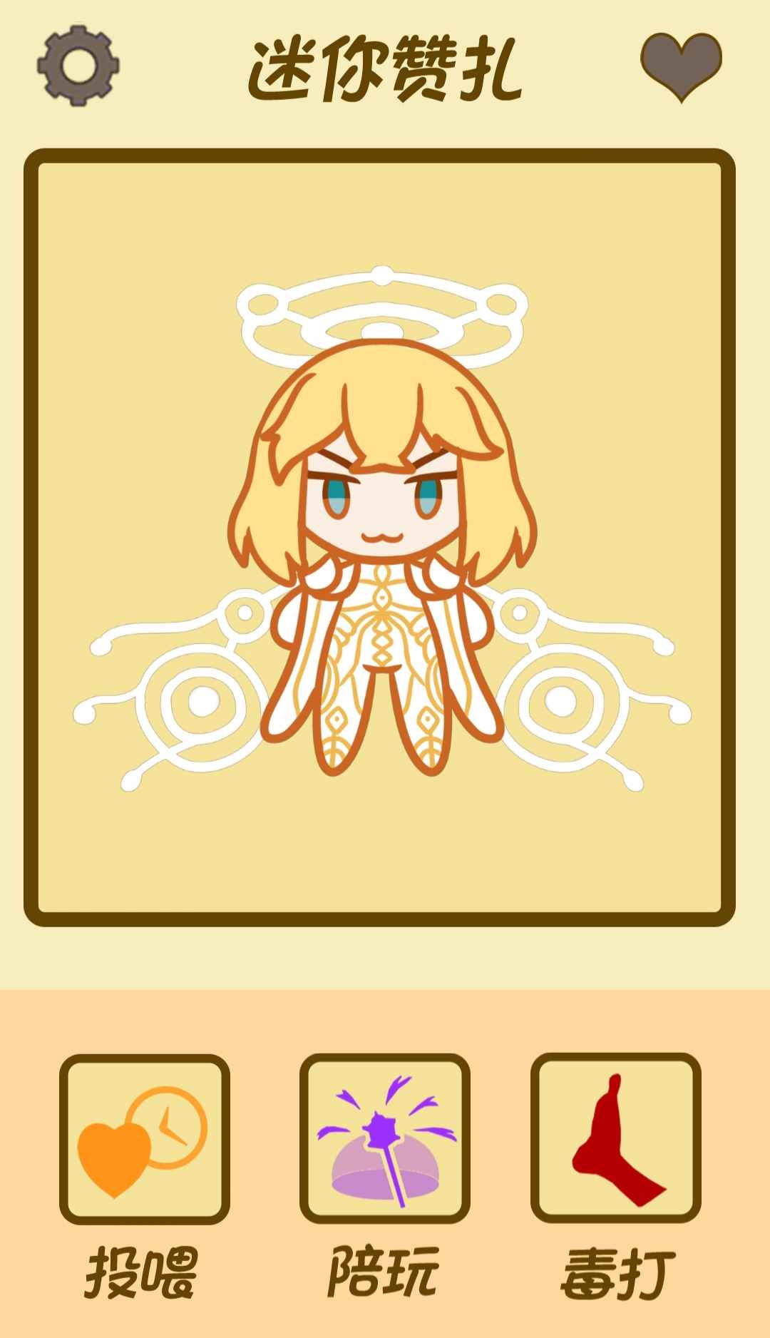 赞扎养成计划游戏截图1