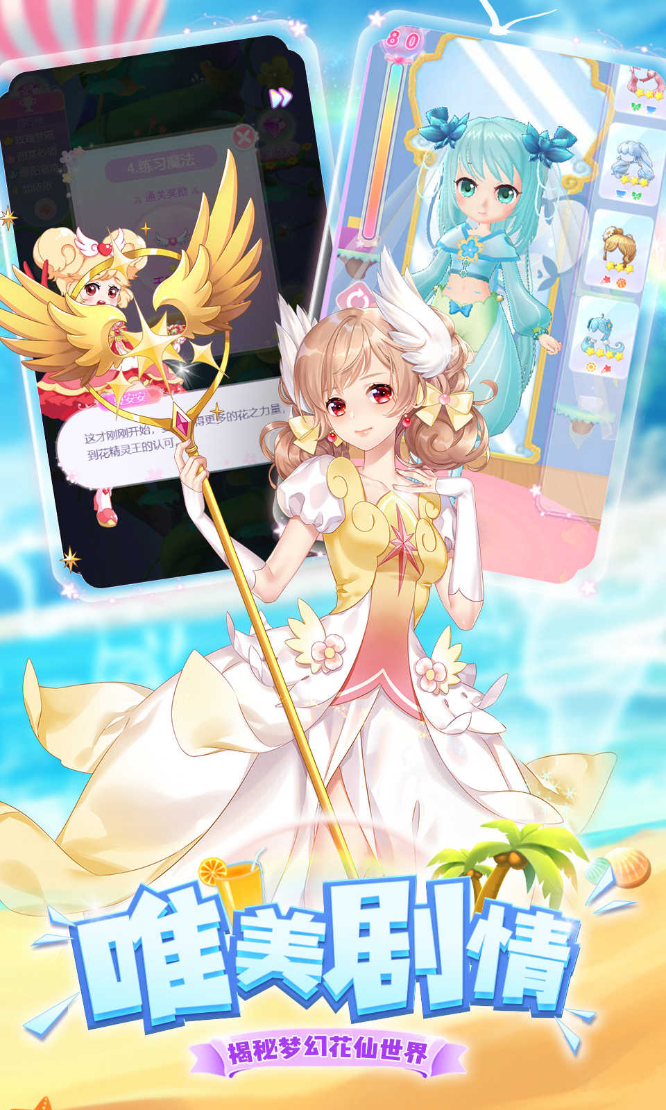 小花仙换装游戏截图1