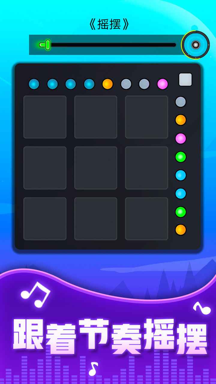 节奏音盒游戏截图1