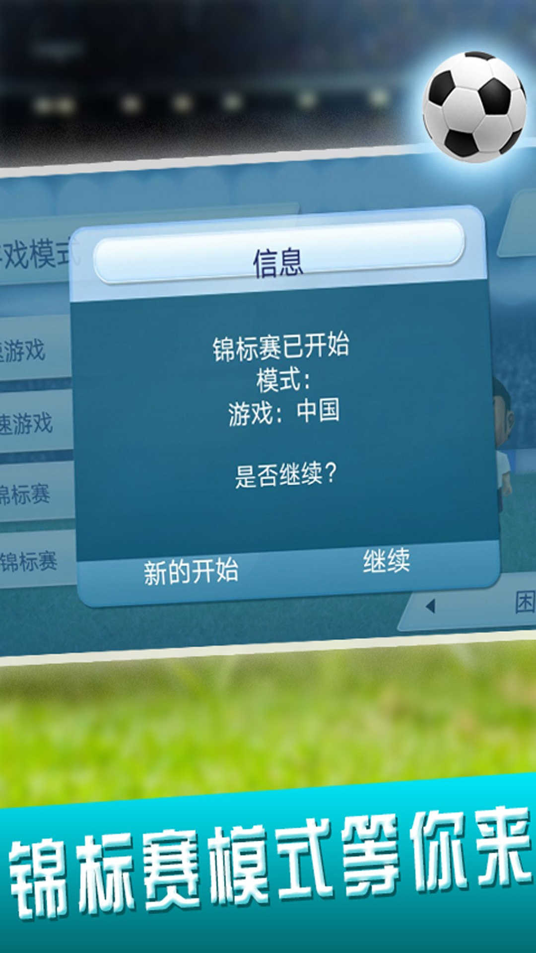 梦之队足球游戏截图4