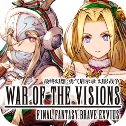 最终幻想勇气启示录幻影战争国际服手游
