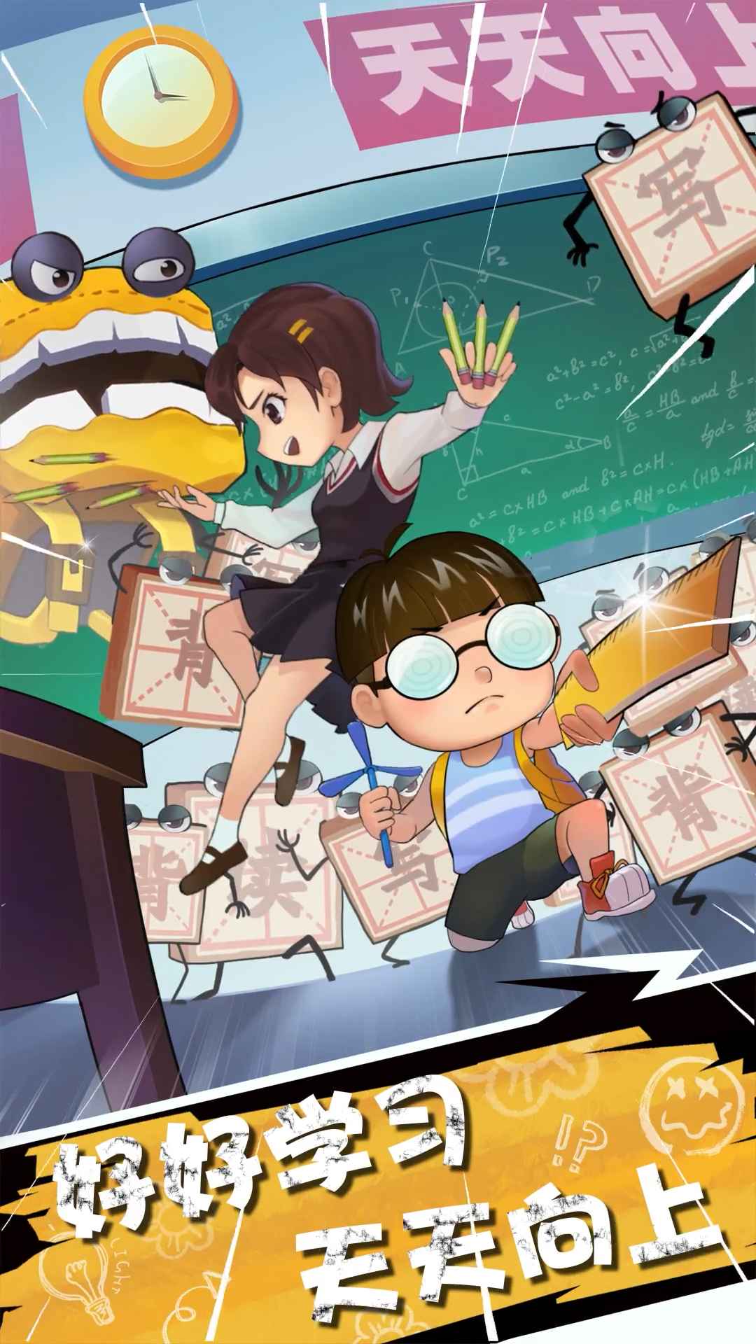 学习大作战游戏截图3