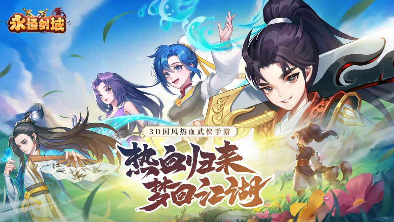 永恒剑域测试服游戏截图5