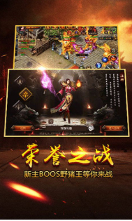 邹城火暴传奇游戏截图1