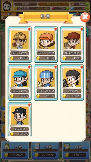 我房子特多红包版游戏截图1