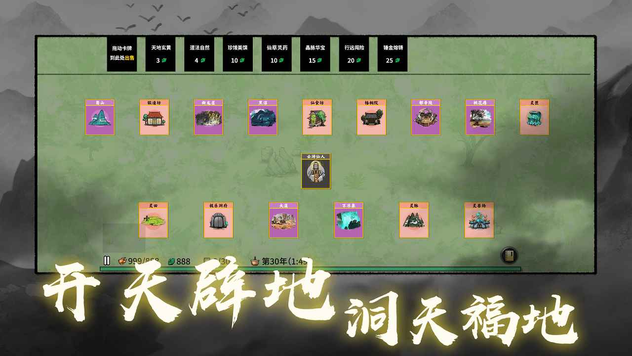 堆叠修仙记游戏截图5