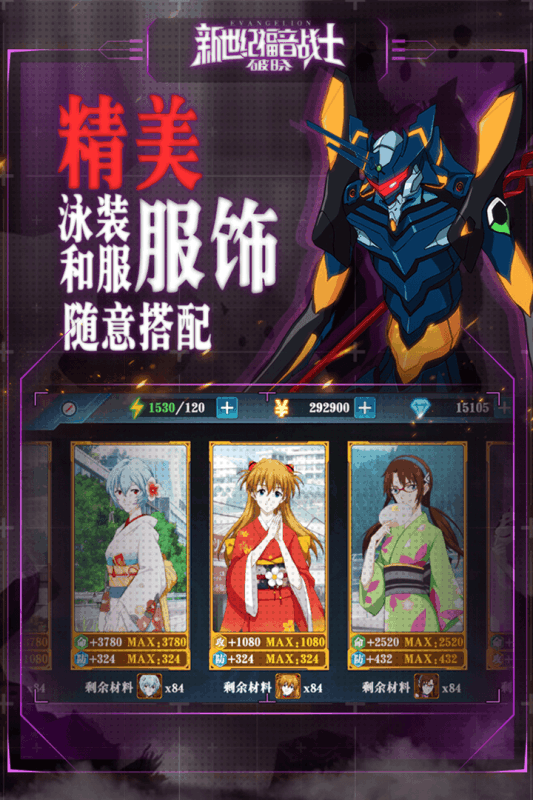 新世纪福音战士破晓无限火力版游戏截图5