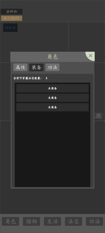 修仙纪元游戏截图1