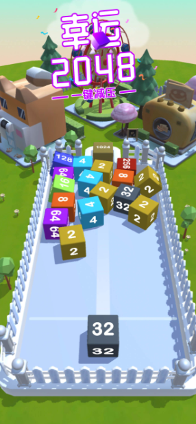 幸运2048红包版游戏截图1