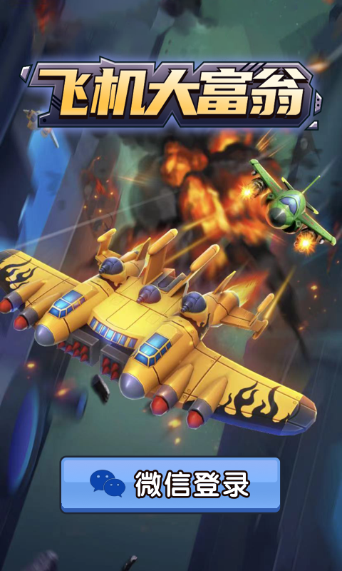 飞机大富翁红包版-游戏截图1