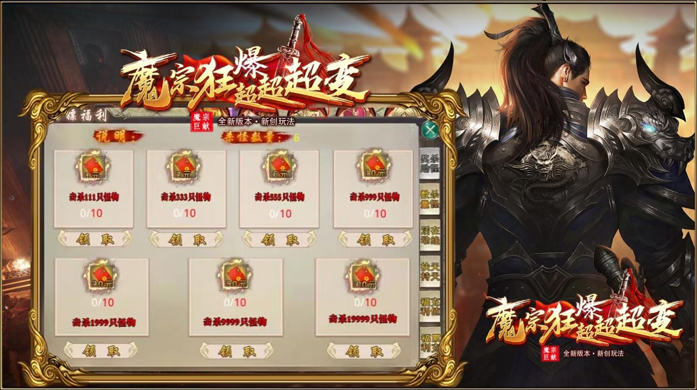 魔宗狂爆超超超变游戏截图4