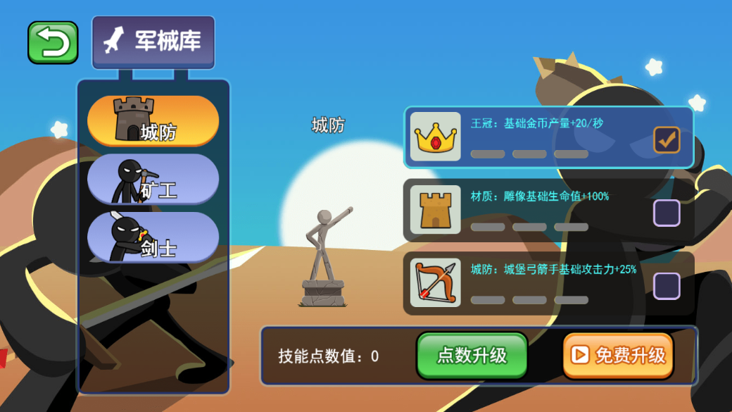 火柴人突袭游戏截图3