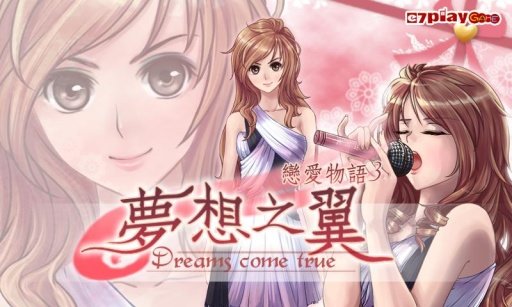 恋爱物语3梦想之翼游戏截图3