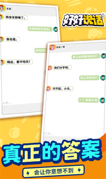 好好说话-游戏截图2