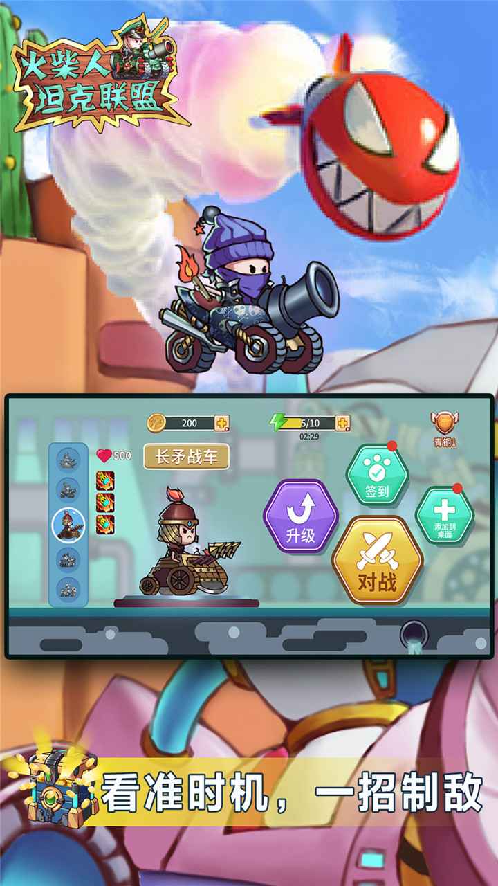 火柴人坦克联盟-游戏截图2