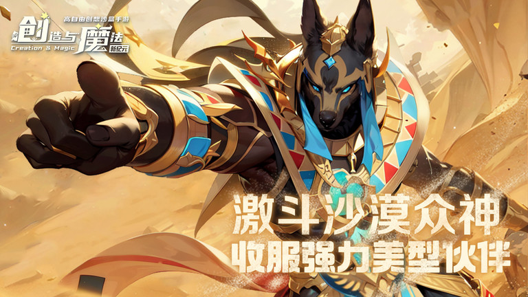 创造与魔法互通版-游戏截图4