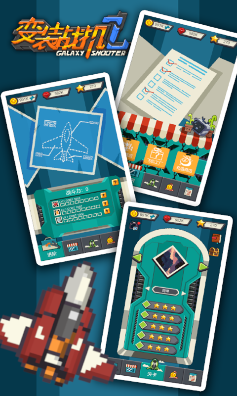 变装战机2银河射击-游戏截图5