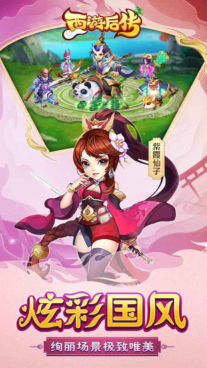 西游后传满v版游戏截图2