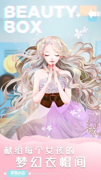 美美小店手游试玩版游戏截图3