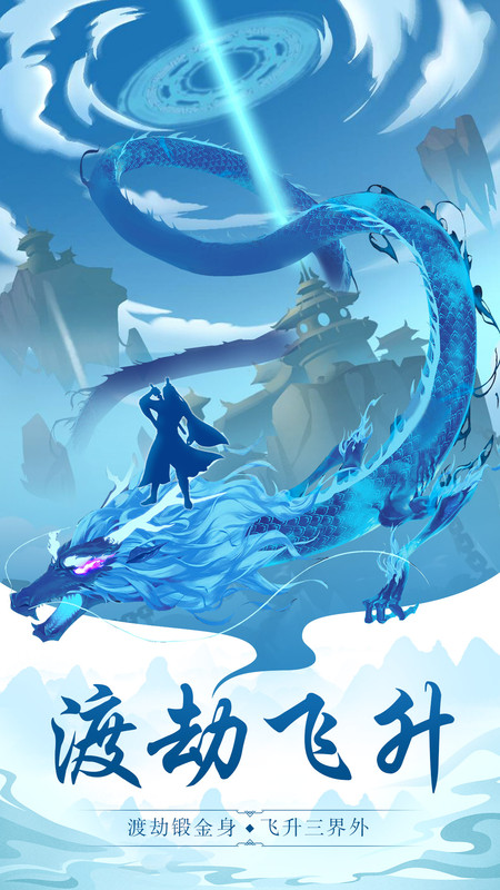 玄元剑仙官方版本游戏截图2
