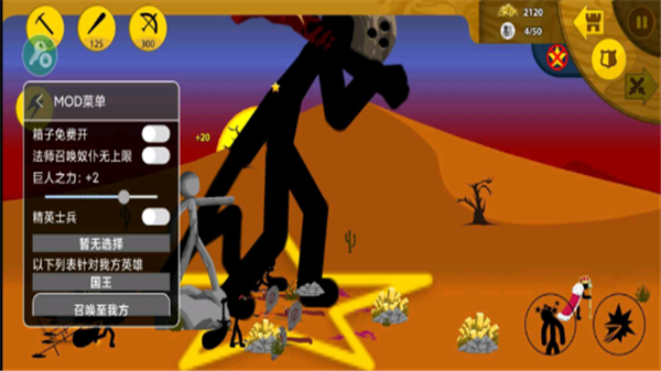 火柴人战争内置菜单游戏截图2