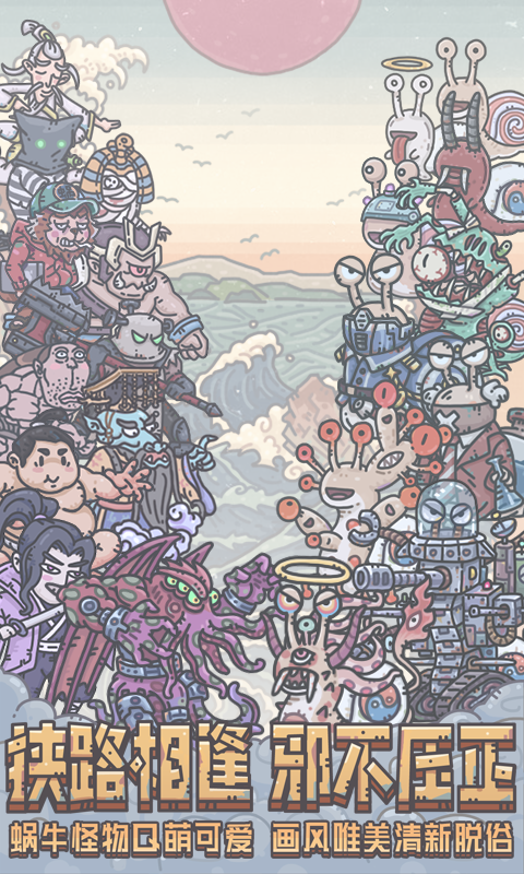 最强蜗牛光子服游戏截图1