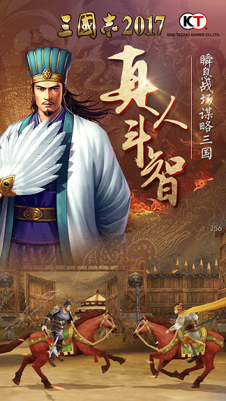 三国志2017渠道平台手游游戏截图4