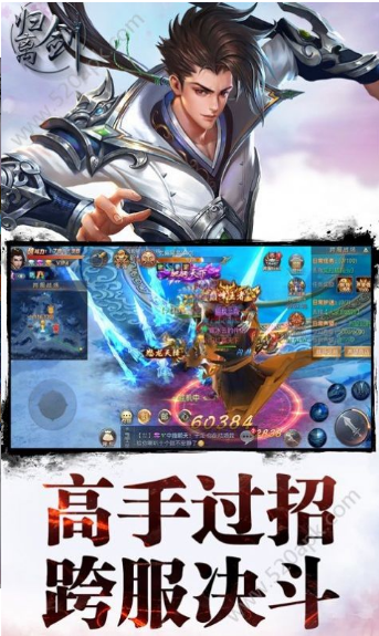 九州归离剑游戏截图1