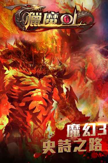 果盘猎魔手游bt版游戏截图4