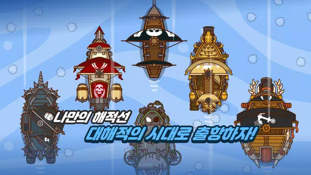 闲置的海盗船游戏截图3