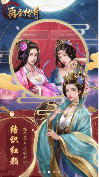 商圣传奇官方版游戏截图4