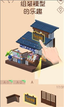 拼个模型去旅行-游戏截图1
