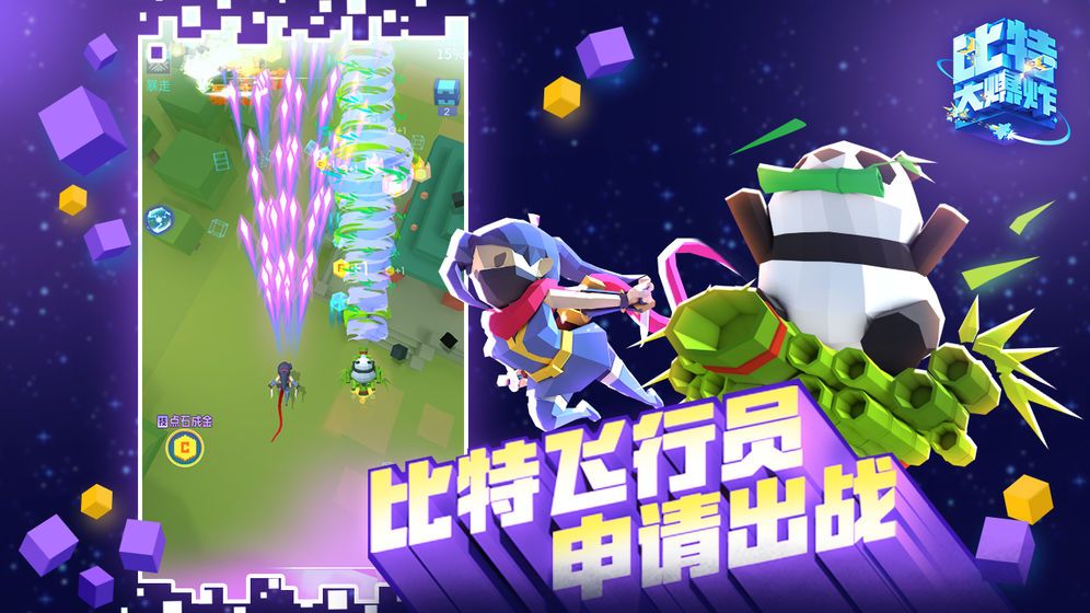 比特大爆炸红包版-游戏截图4