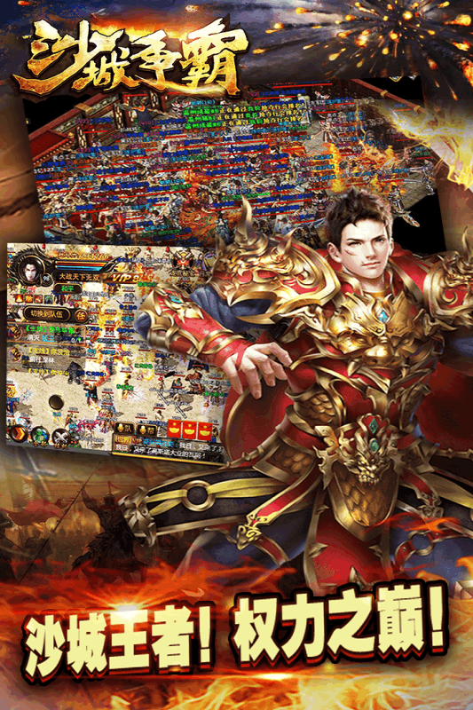 沙城争霸手游果盘版游戏截图2