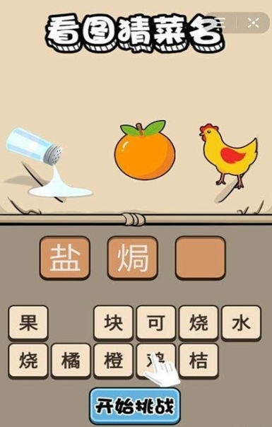 吃货的挑战-游戏截图2