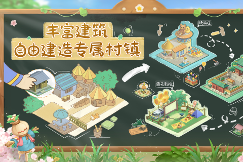 向往的生活官方正版游戏截图4