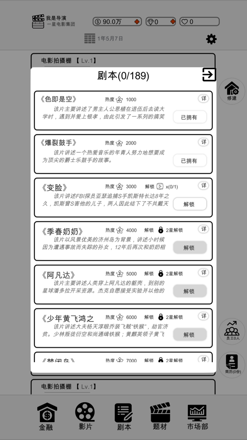 我是导演游戏截图6