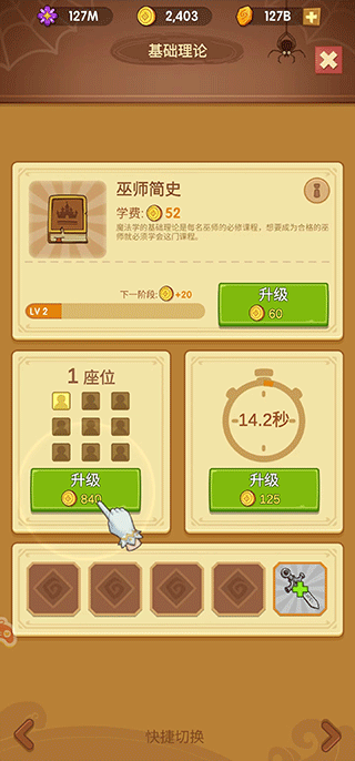 我的魔法校园游戏截图3