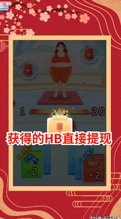 最爱消体重游戏截图3