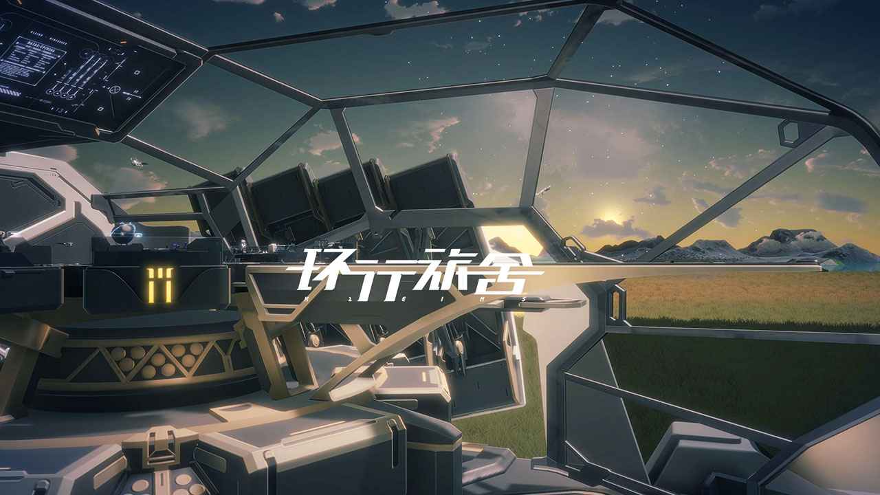 环行旅舍测试服游戏截图1