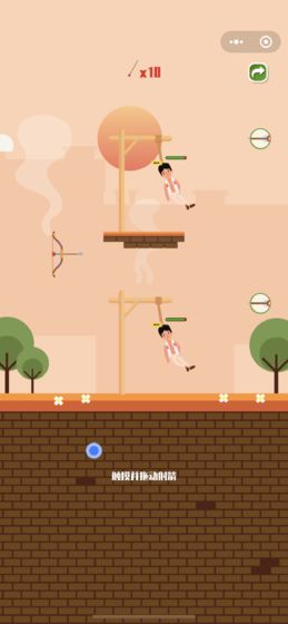 射箭救人游戏截图2