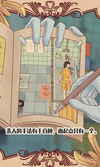 不完美犯罪测试版-游戏截图4